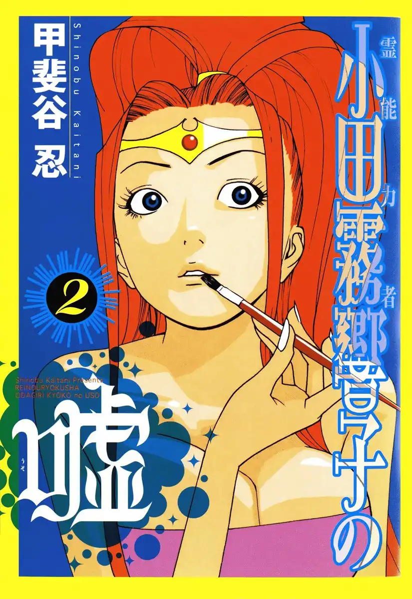 Psychic Odagiri Kyoukos Lies Chapter 7 2